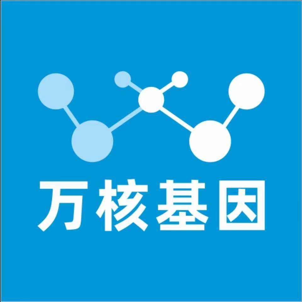 芜湖镜湖万核DNA检测咨询中心